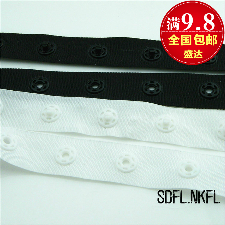 特价衣服暗扣带 白色黑色宝宝爬服用隐形啪扣带字母扣带 服装辅料