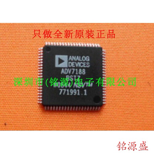 铭源盛 全新原装正品 ADV7188BSTZ ADV7188BST ADV7188 QFP80芯片