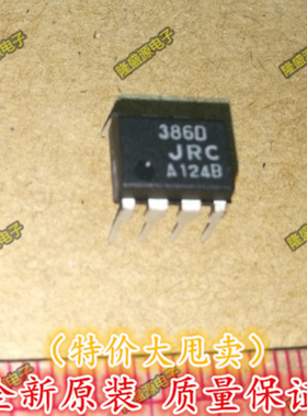 NJM386D JRC386D DIP-8 日本原装 进口全新 单声道音频放大