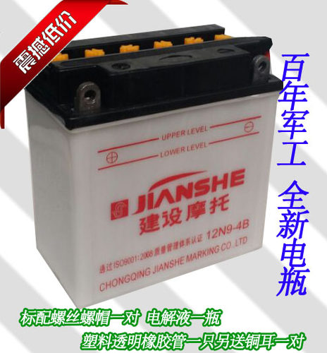包邮建设摩托车电瓶125弯梁110摩托车电池12V4A5A7A9A天剑12n5-3b