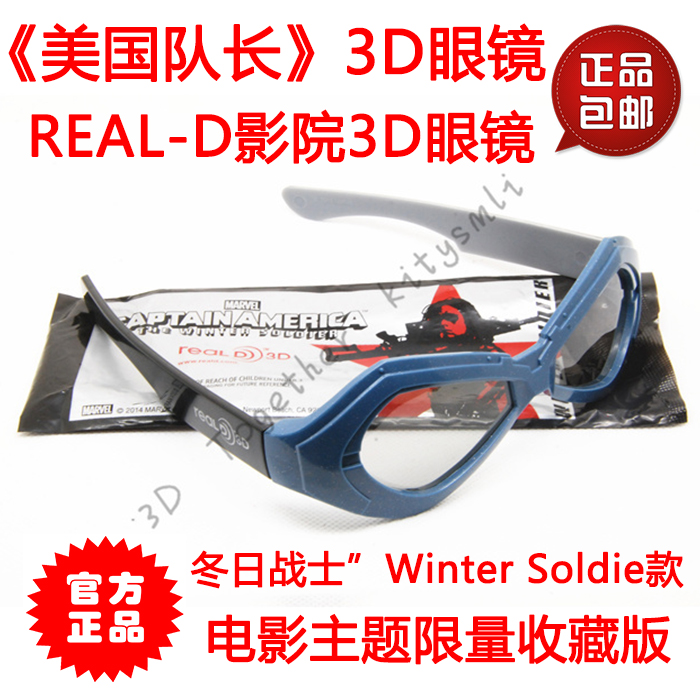 Lunettes 3D - Ref 1242759 Image 1