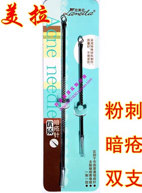 拉美拉两支装暗疮针