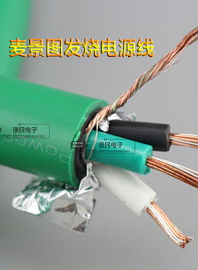 美国 麦景图 Mcintosh2328 电源线 纯铜镀银 发烧 电源线 散线