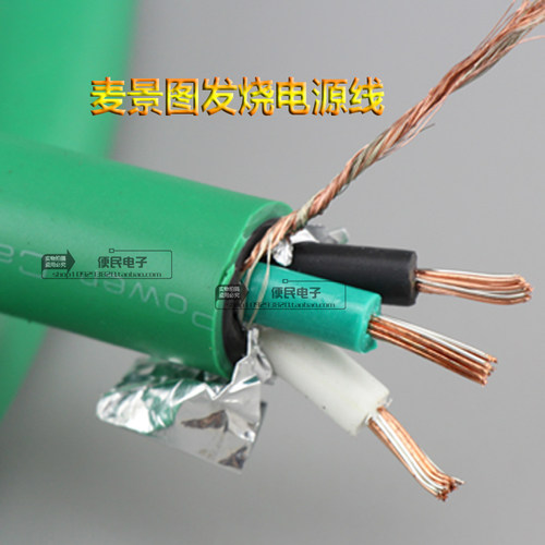 美国 麦景图 Mcintosh2328 电源线 纯铜镀银 发烧 电源线 散线