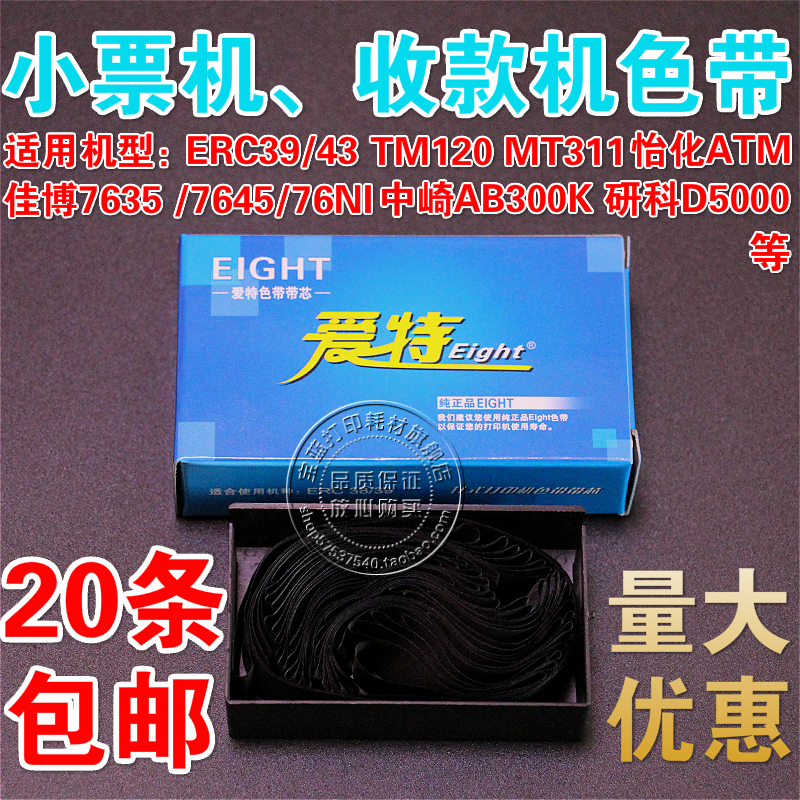 适用ERC39/43佳博 GP7635 GP7635III + GP7645III + GP76NI色带芯