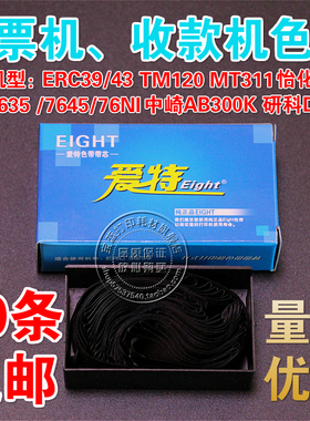 适用于爱普生ERC39色带 ERC43 38 30 TM120 MT311 M-U310色带芯