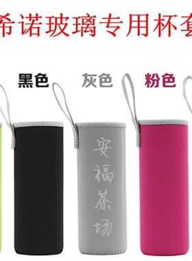 希诺玻璃杯套保温杯套茶杯水壶