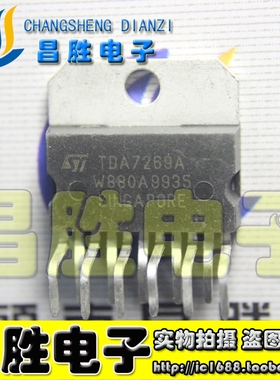 【昌胜电子】TDA7269A TDA7269 音频功放IC