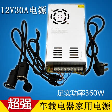 车载CD转家用音响试音30A360W直流电源220转12V变压器改装转换器