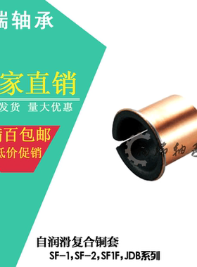 SF-1F 0606 0808 0810 1007 1010复合铜套翻边无油自润滑轴承轴套