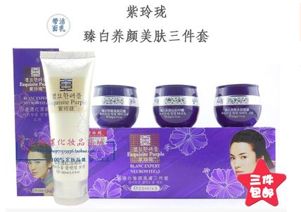 紫玲珑臻白美肤三合一组合套装 送洁面乳日霜+晚霜+BB霜 包邮正品