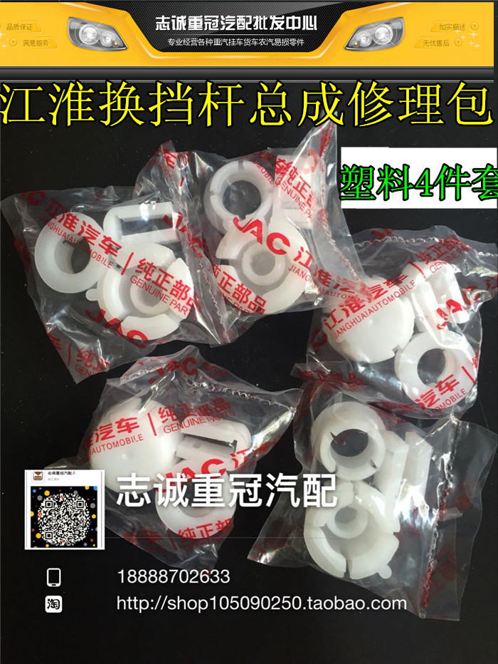 江淮JAC货车帅铃 康铃 骏铃 好运变速杆换挡杆总成/内修理包