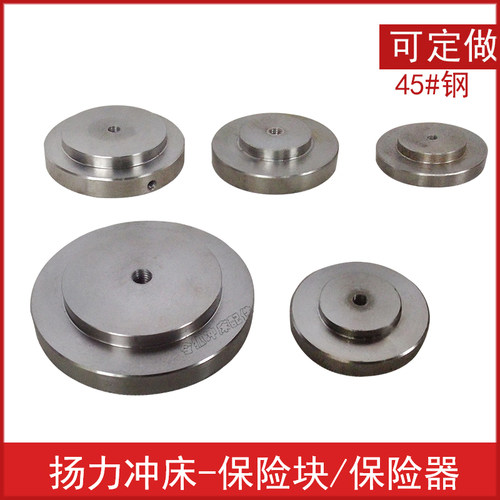 扬力J23 JC JF21系列冲床 气动保险器 剪切块 6.3T-400T 可订做