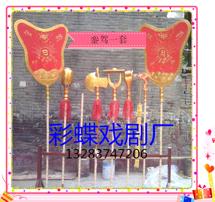戏剧道具 戏剧用品道具 京剧影视剧銮驾一套。纯手工雕刻制作完成。材料；全木质，做工精细 厂家直销。 长度；约1.8米左右.
