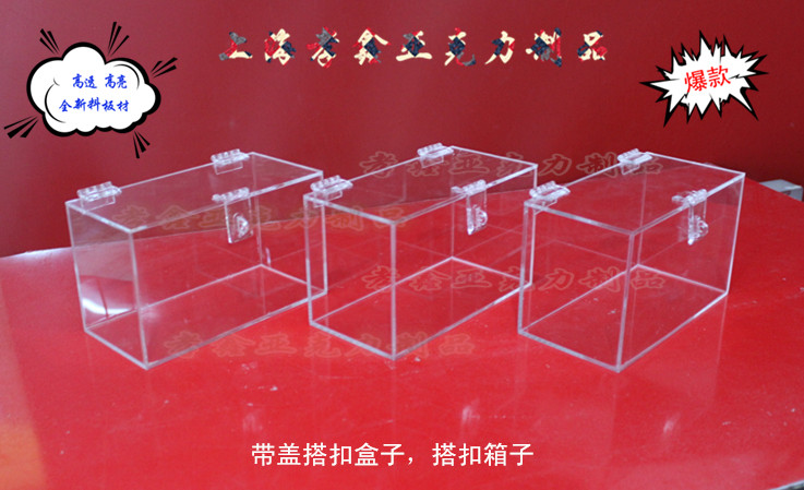 订做有机玻璃盒子 亚克力盒子 带盖盒子 搭扣盒子 展示盒 储物盒