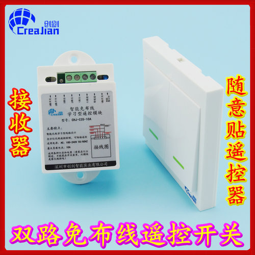 creajian86型无线遥控智能家居