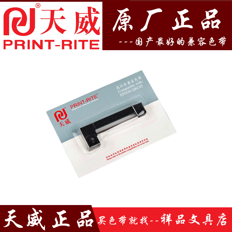 天威 出租车M-150II ERC05 ERC-05 针式打印机色带框 色带架 紫色