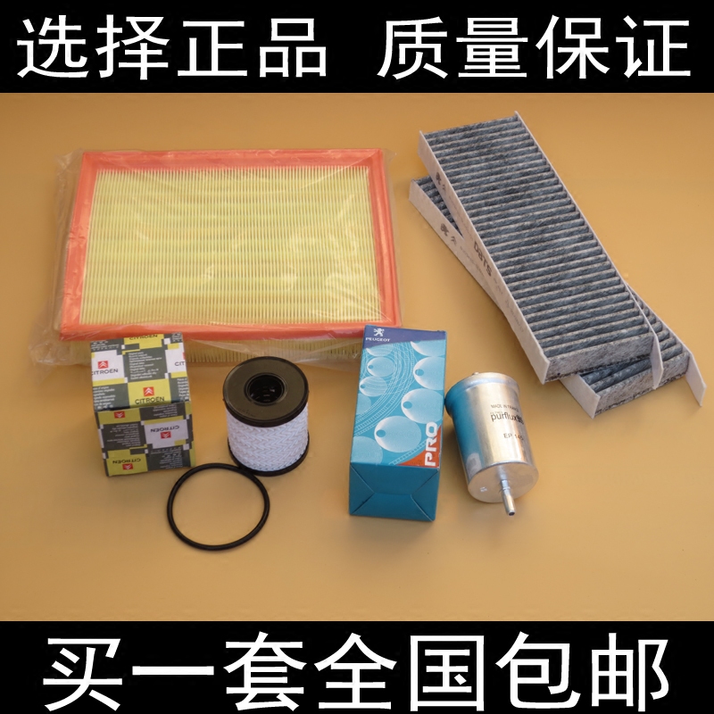 适配东风风神AX7 2.0空气滤芯汽油滤清器机油滤芯空调格保养三滤