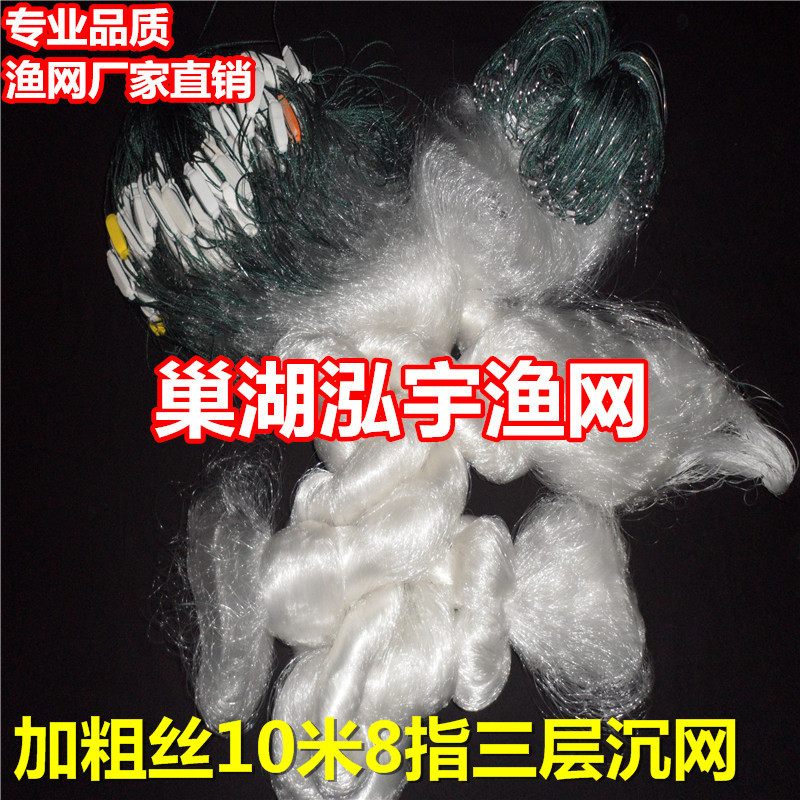 加粗丝10米高8指100米三层渔网（沉）/捕鱼渔网/丝粘网/渔网厂家图片
