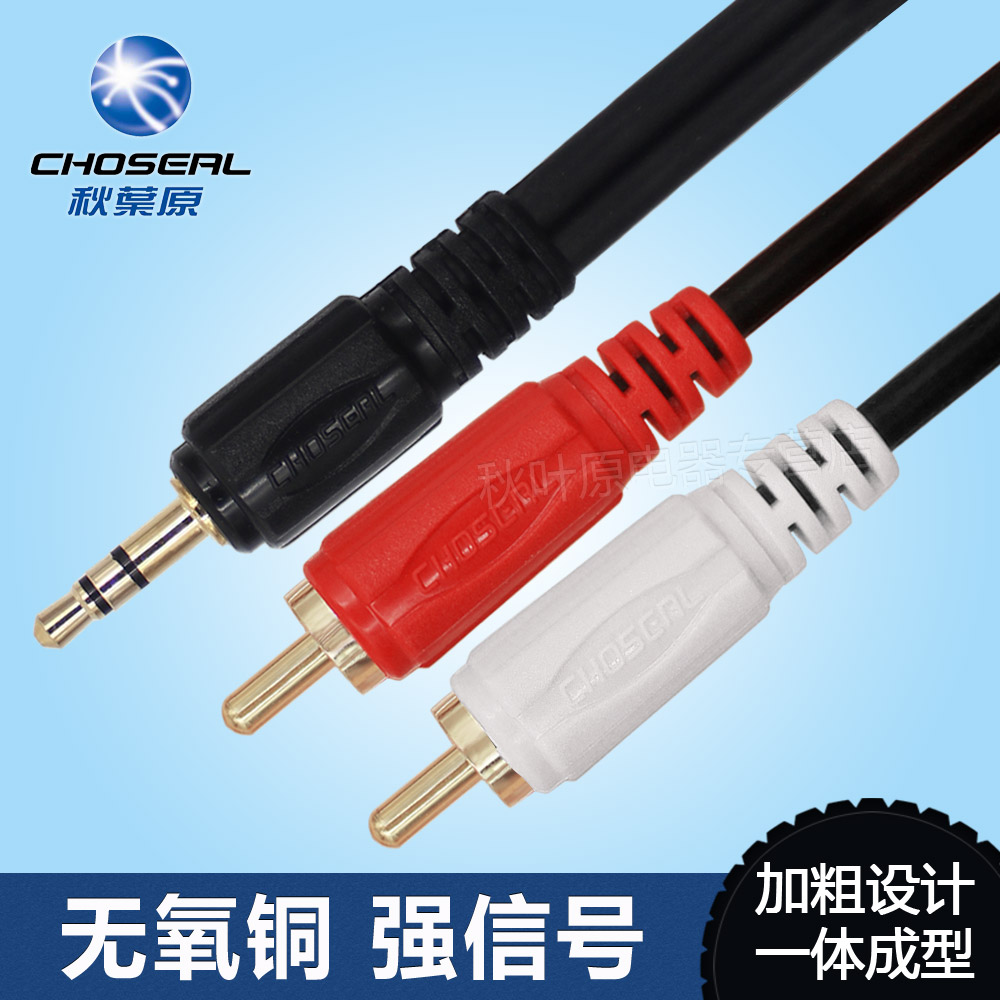 Choseal/ÇïÒ¶ÔÒôƵÏßÒ»·Ö¶þ3.5mmת˫Á«»¨Ïß3.5µçÄÔÒôÏäÏßÒôÏìÏßÒ»·Ö¶þÒôƵÏßÁ¬½ÓÏß¶ú»úrca´¿Í3.5ת˫Á«»¨