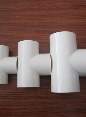 PVC给水管配件三通 40/50/63三个方向对接头配件正三通头1