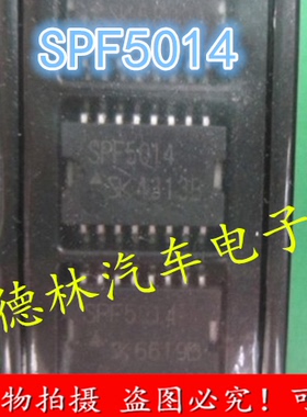 SPF5014 丰田空调放大器芯片 全新原装汽车电脑板易损芯片