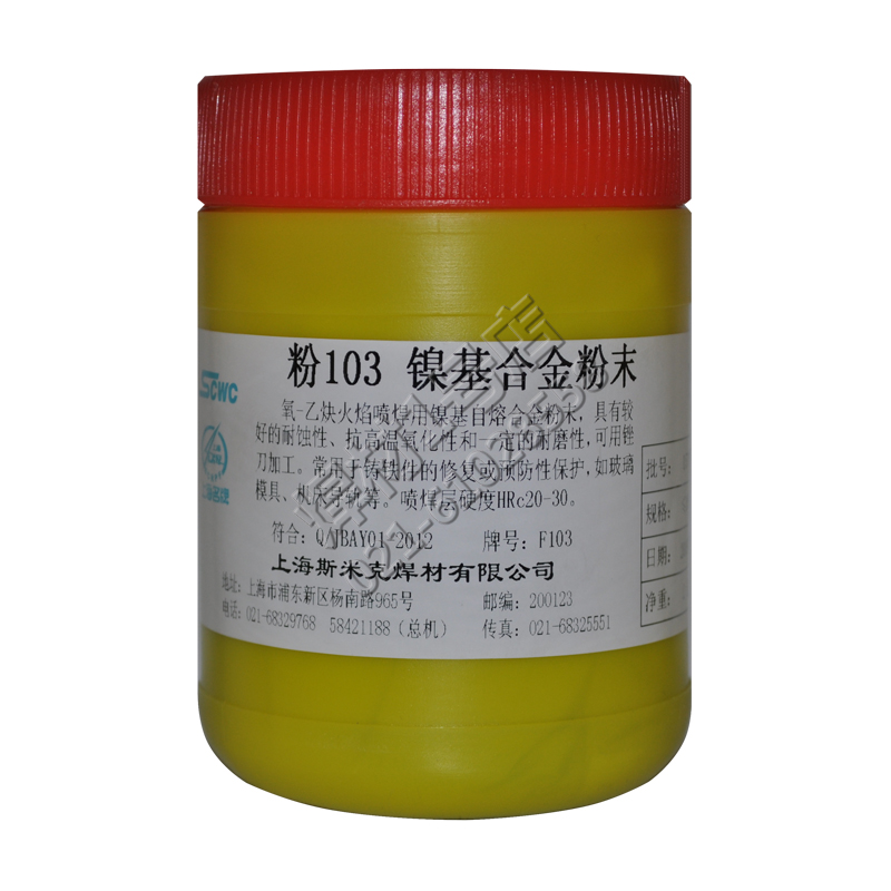 正品上海斯米克 飞机牌 粉103镍基合金粉末F101 F102镍基合金粉