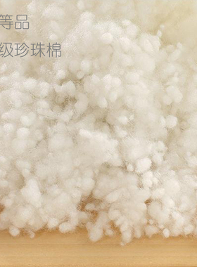 毛儿手作PP棉填充棉高弹棉太空棉靠垫抱枕芯羽丝棉珍珠棉填充棉花