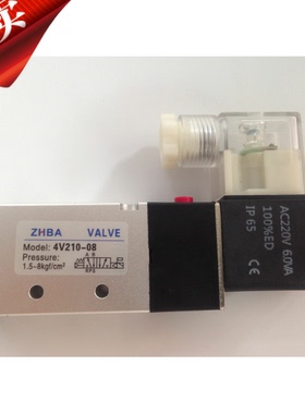 精品ZHBA电磁阀 4V210-06 08-AC DC-12 24 36 110 220 380V