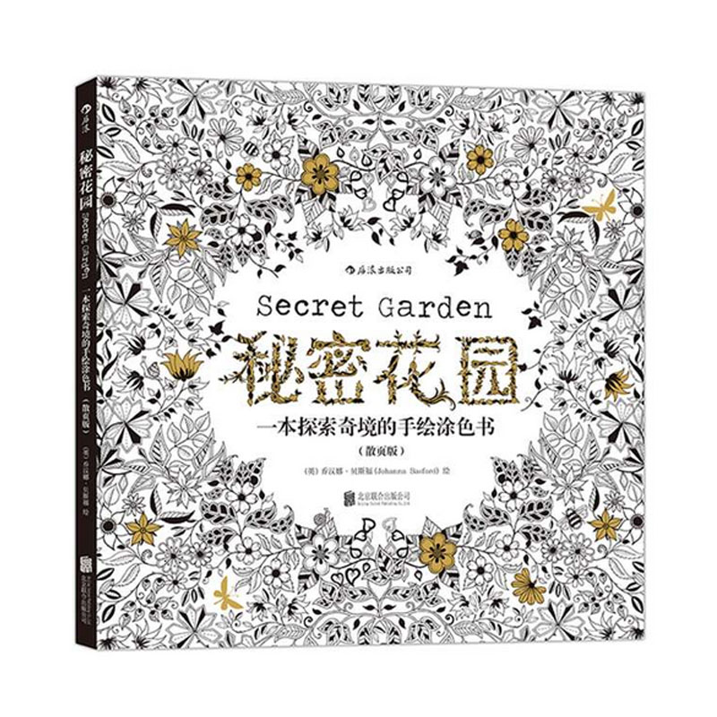 秘密花园(散页版一本探索奇境的手绘涂色书) 韩国secret garden 减压涂鸦填色本  涂色书风潮 新华书店正版畅销书籍 博库网
