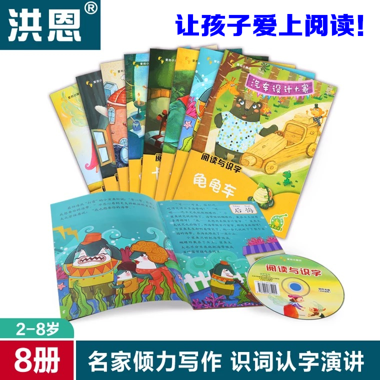 洪恩點讀筆配套材料 閱讀與識字 溫暖中文故事啟發表達提升語言