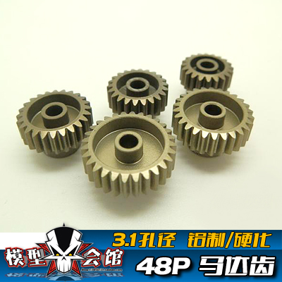 48p马达齿 铝制硬化 电机齿 樱花S/CS 魔鬼R31/SCX10/AX10恒龙等