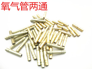 。氧气管/乙炔管对接头 直径8/10mm两通//直通铜接头 宝塔接头