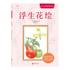 当当网 浮生花绘 后浪 正版书籍