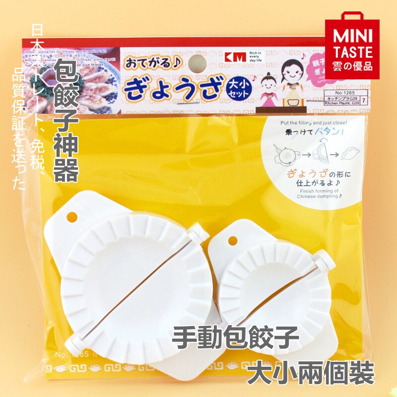 日本KM1265包饺子器手动捏饺子夹饺子模具饺子器创意厨房工具