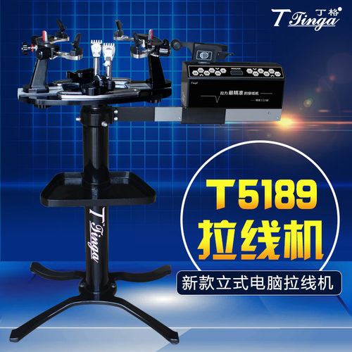 丁格T5189智能电脑拉线机羽毛球拍网球拍两用穿线机缠线机器
