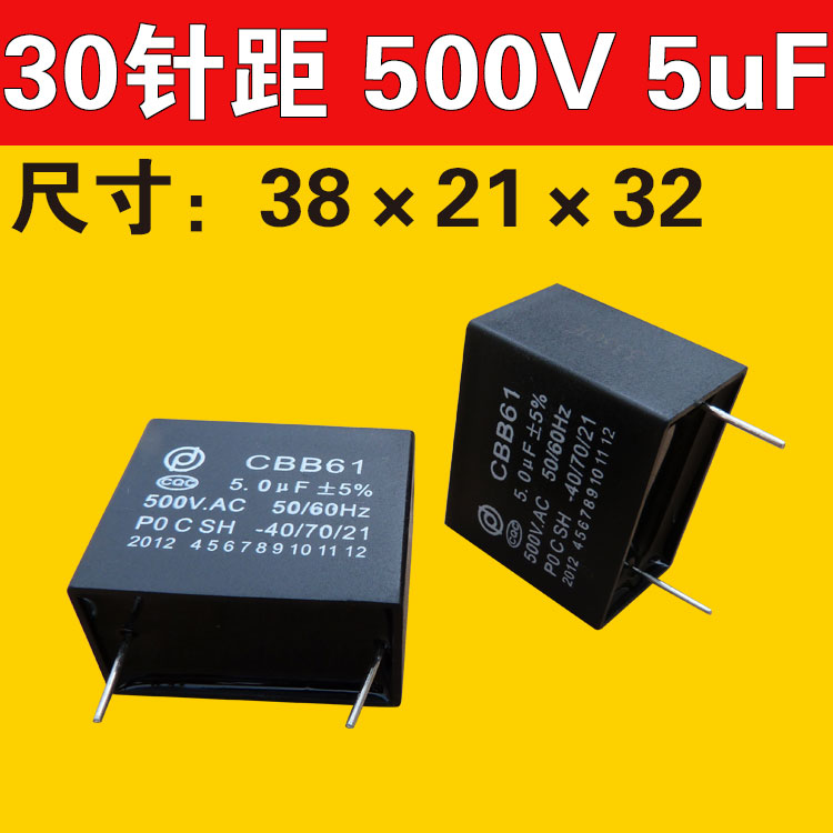 CBB61安规MKP-X2交流500V 5UF薄膜电容逆变器用大体积30针距