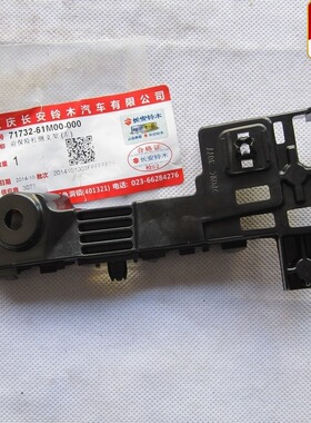 长安铃木锋驭SCROSS前保险杠侧支架杠支架左右保险杠侧支架原厂