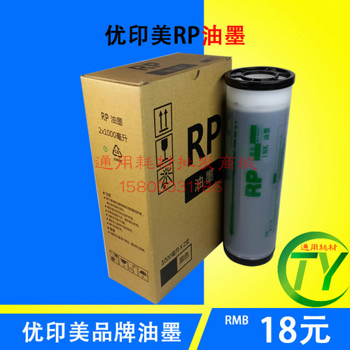 优印美适用于 RP S-3380  RP3100 RP3500 RP3590 RP3105油墨 墨盒
