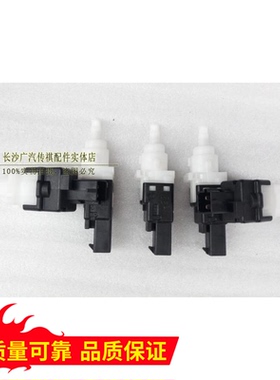 广汽传祺GA5GS5GA3GA3SGA6GS4 刹车灯开关 制动灯开关原厂