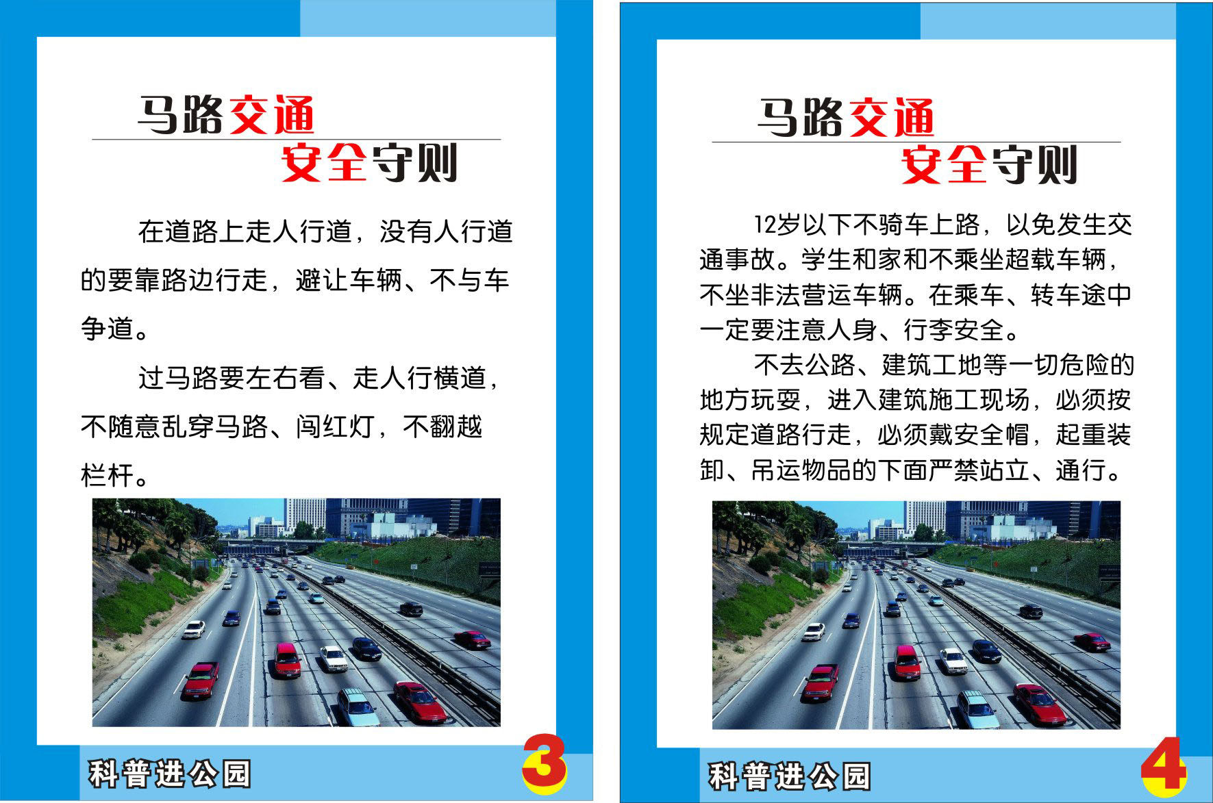 724海报印制77交通火灾意外安全防范知识宣传3马路交通安全守则