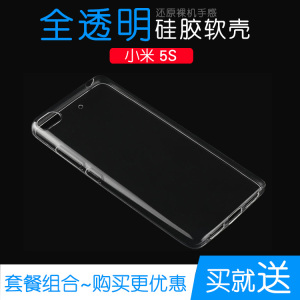 适用于小米5S手机硅胶软性保护套水晶高清专用套5S包边透明防水壳M5S高透壳Mi5s水清壳5S高配版轻2015711软胶