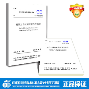 GB50223 建筑工程抗震设防分类标准 2008