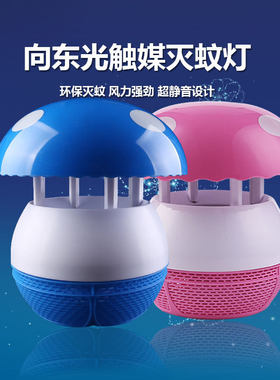 无辐射usb插电光触媒灭蚊器