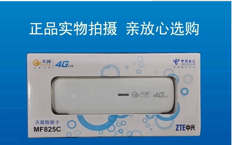 MF825C支持TDD与FDD两种4G网络制式，国外可以使用。TDD最高网速100M，而FDD最高网速可达150M，为国外普遍采用的4G网络制式。中兴MF825C lte 4g上网卡，支持电信4G 3G 2G