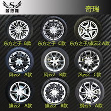 奇瑞a1a3a5e5x1瑞虎qq艾瑞泽7贴纸1