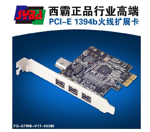 PCI-E转1394B卡西霸1394采集卡