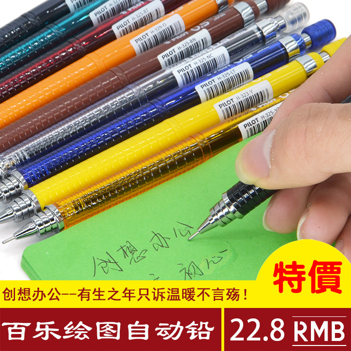 日本百乐专业绘图铅笔H-325/323多色自动铅笔 0.3/0.5/0.7/0.9选