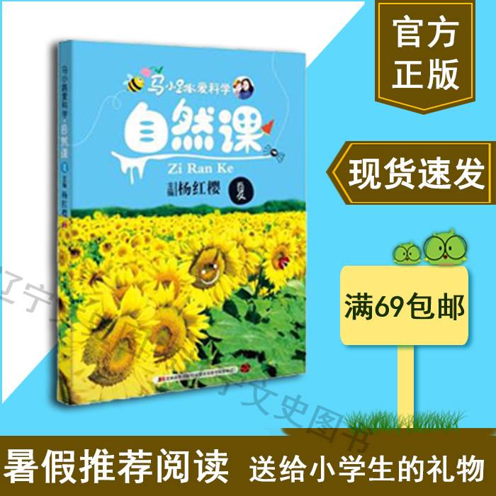 Ma jump science Science class summer Yang Hongying Children's Science encyclopedia encyclopedia Jilin Fine Arts press Limited Responsibility companyin the Books/Magazine/Newspaper , Children's books/Supplementary , Puzzle Games  category - from Buy2taobao.com to provide professional Taobao agent buy service