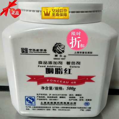 促销清仓 新品上海狮头牌食用胭脂红色素/大红含量85糖葫芦色500g